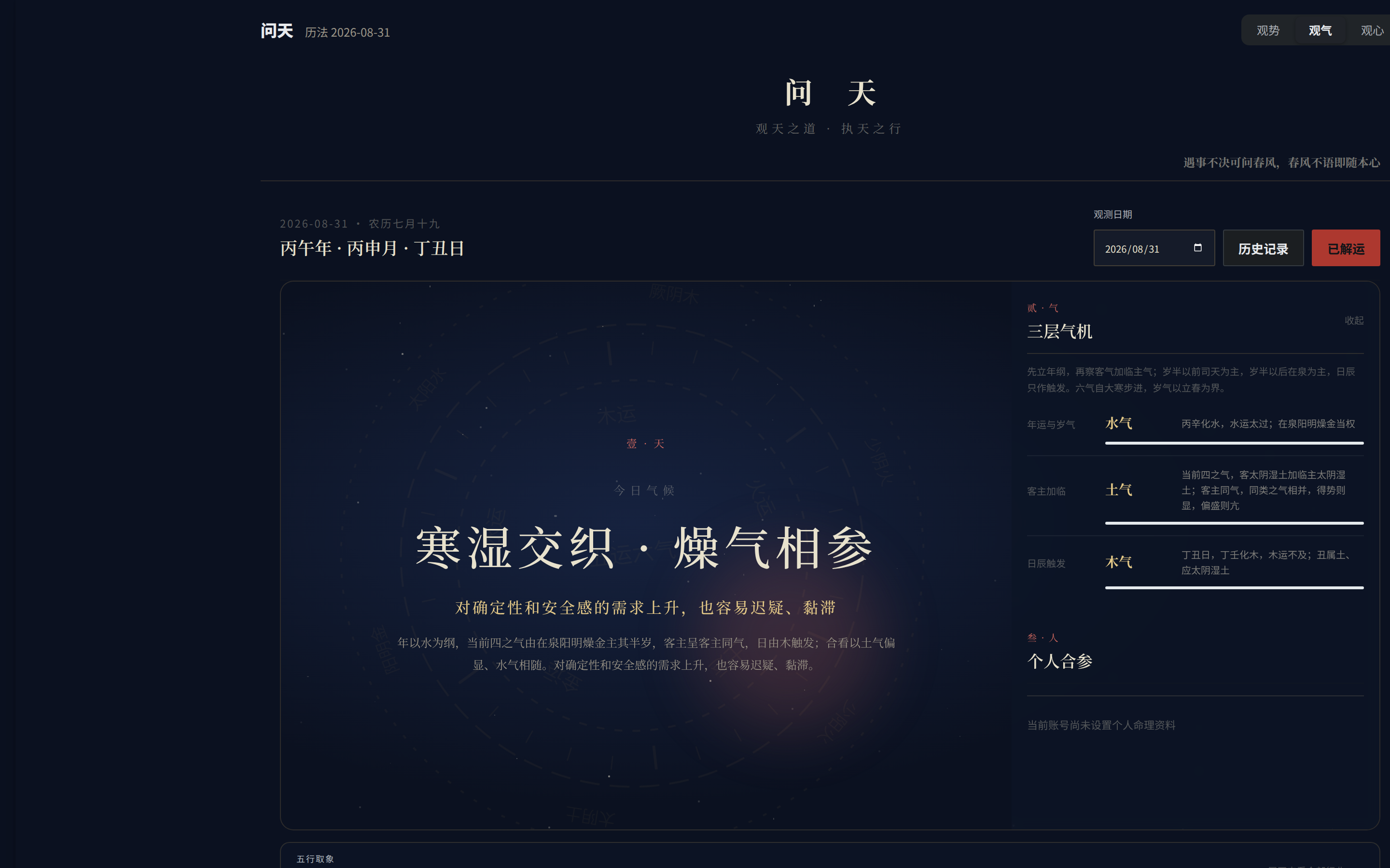 问天观气
