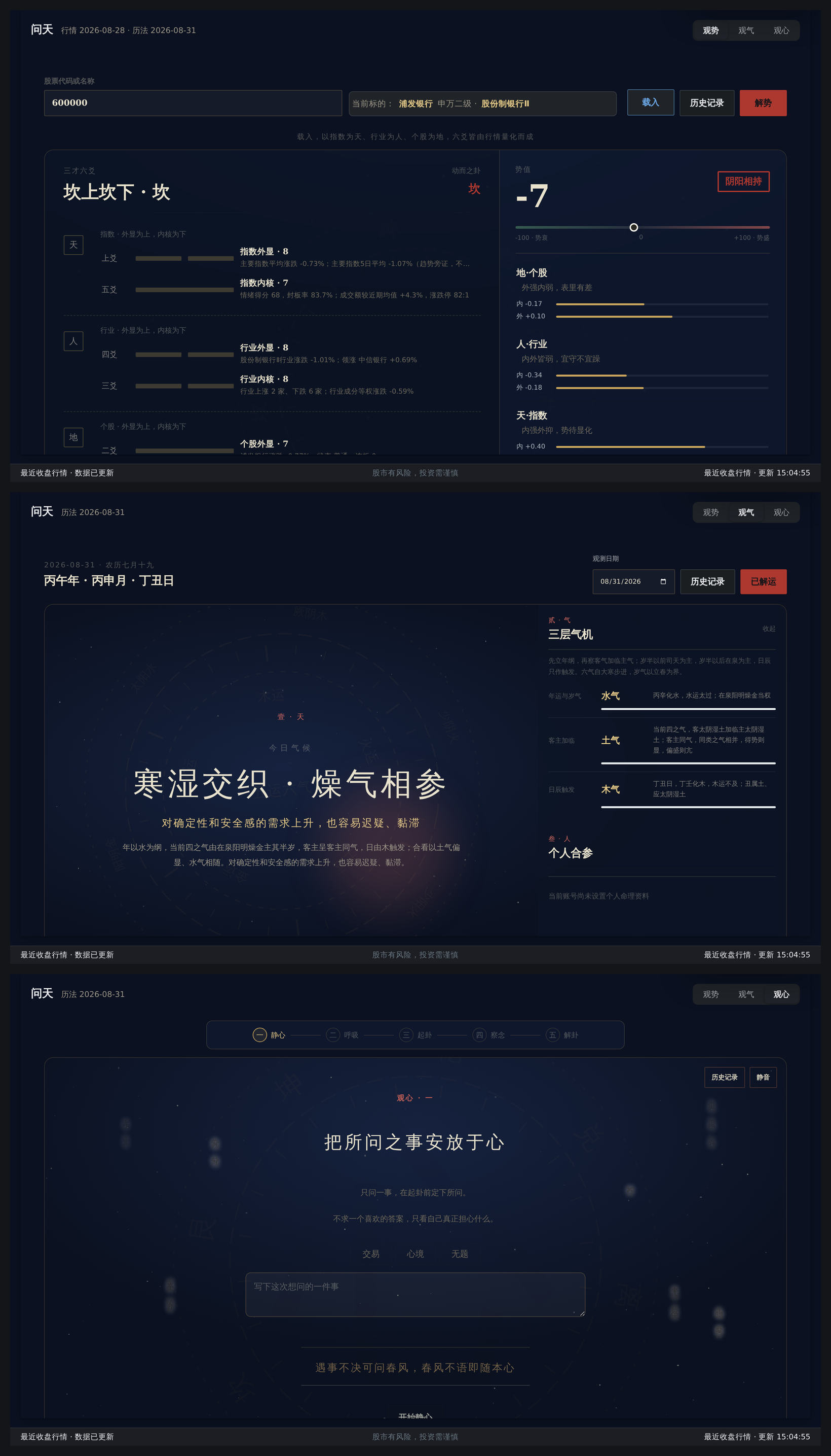 问天三观