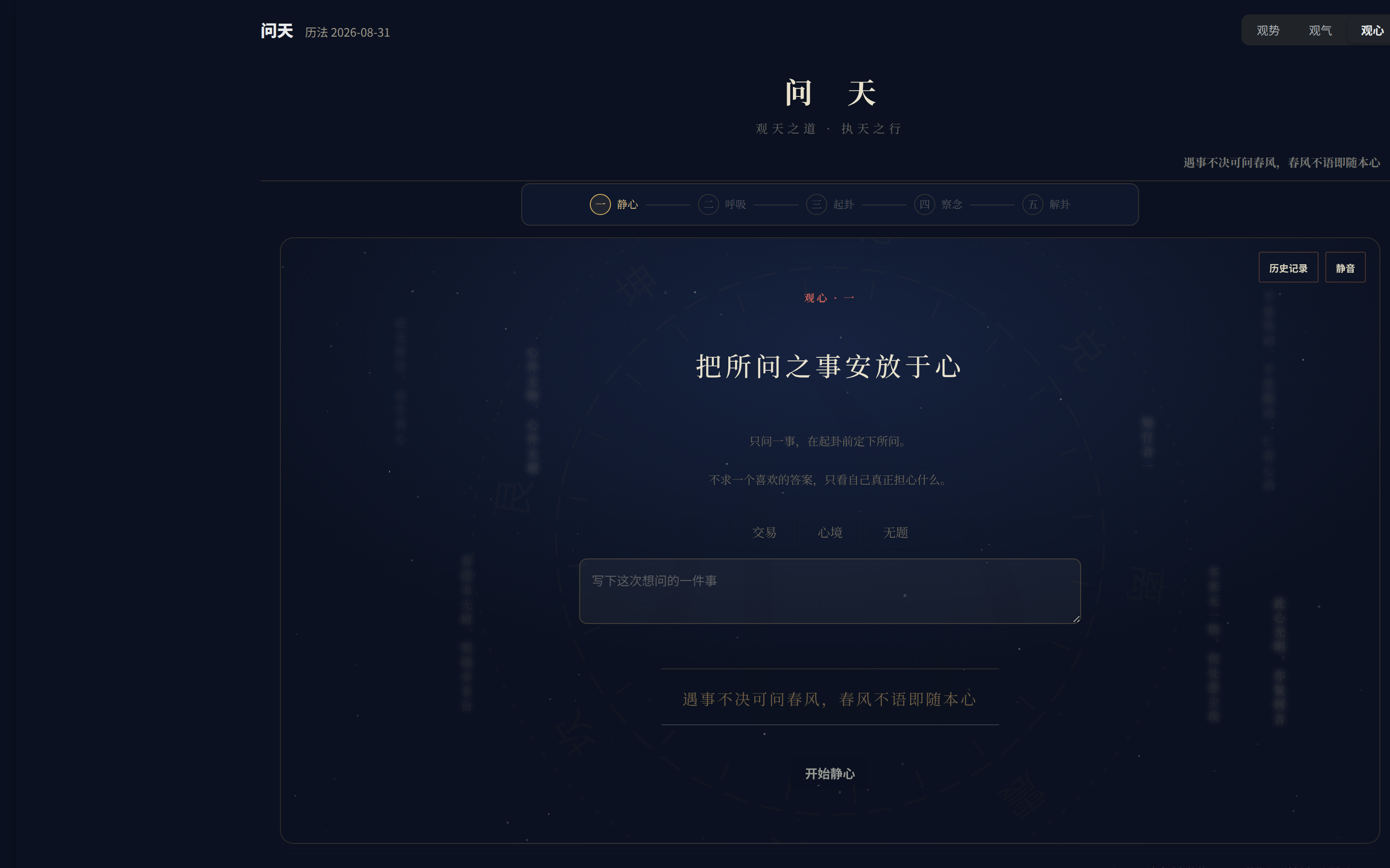 问天观心入口
